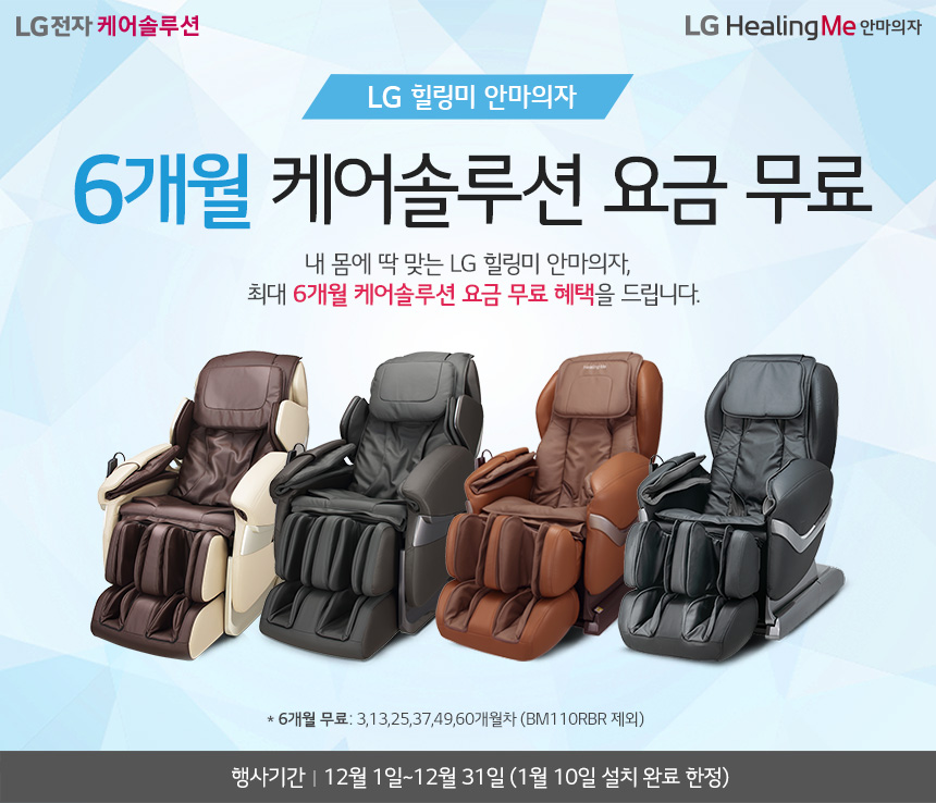 LG렌탈 렌탈료면제 12월이벤트